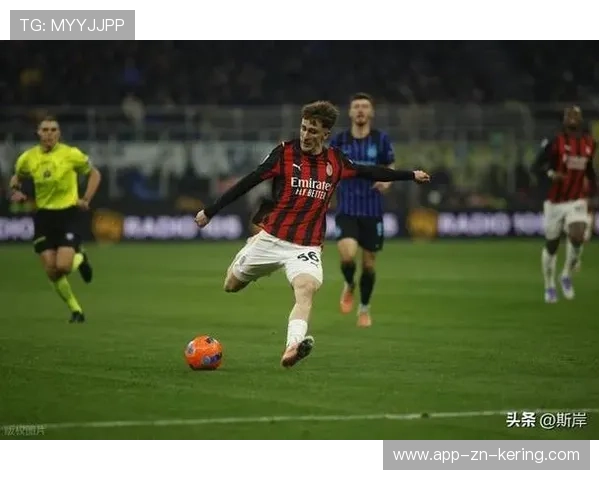 意甲米兰前场高压连续得手,红黑主场再享胜利